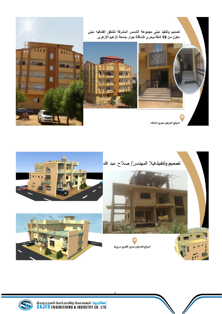 المقاولات العامة