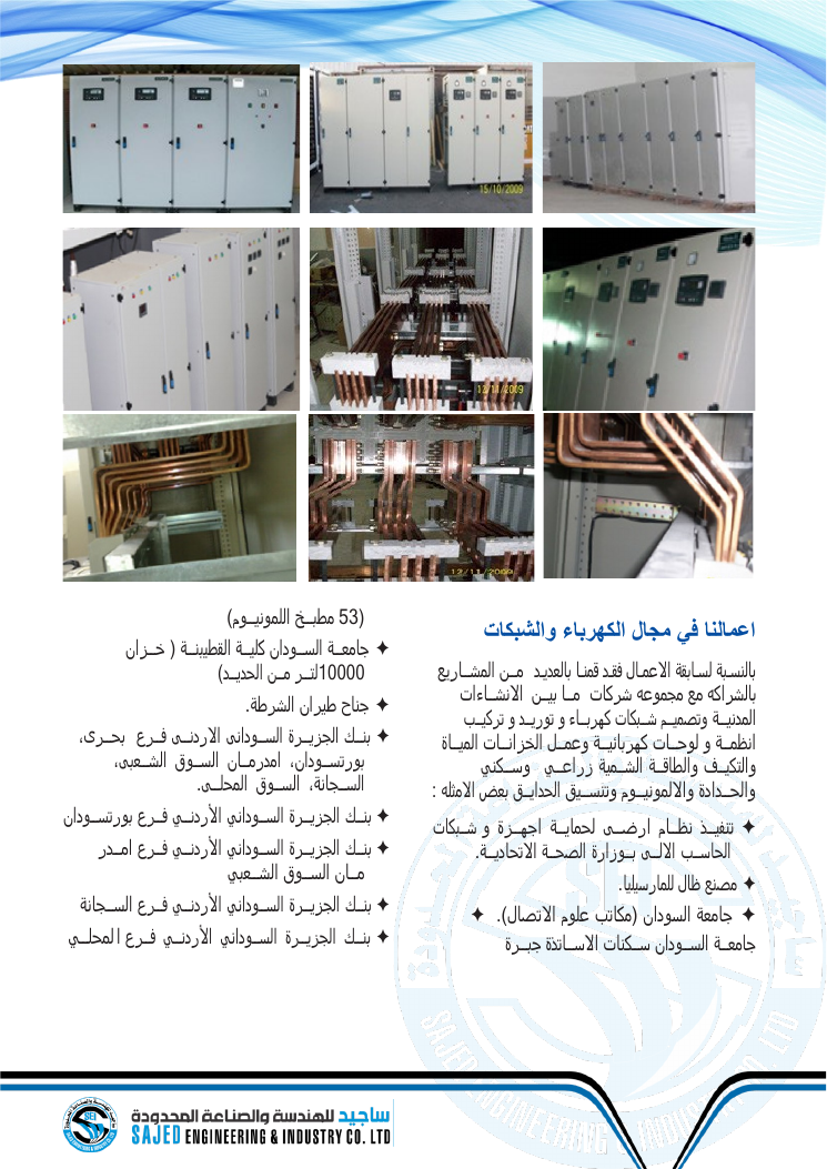 الشبكات وأنظمة الاتصالات